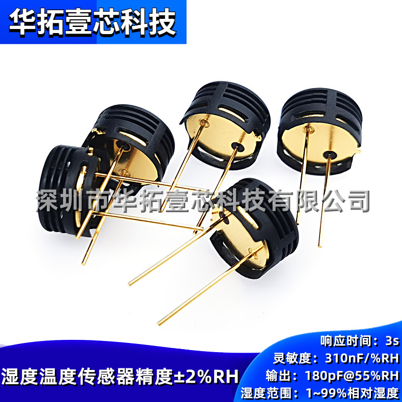 原装 HS1101LF 工业级 高精度通孔湿度温度传感器1~99%相对湿度3s