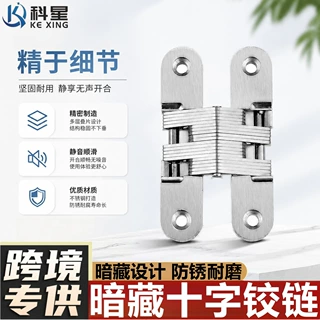 隐藏十字铰链折叠铰链木门柜门隐形门配件十字铰链防盗门暗藏合页