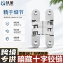 隐形隐藏十字折叠合页