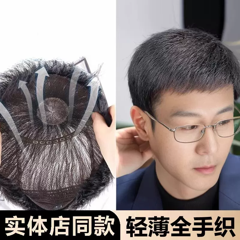 假发男式短发短直发真发中老年全头套帅气男士真人发发套递针手织