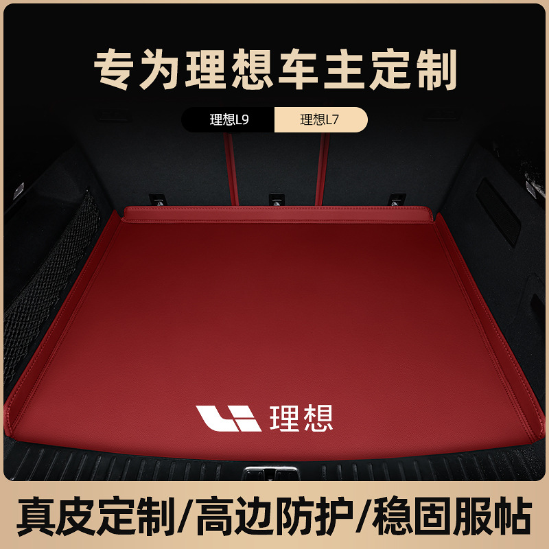 专车专用适用于理想L7/L8/L9尾箱垫3D高端加厚耐磨原车后备箱垫子