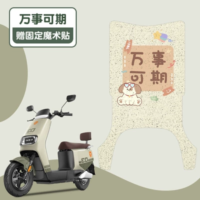Pad Pad, Electric vehicle foot mat - everything-is-promising-beige-bottom