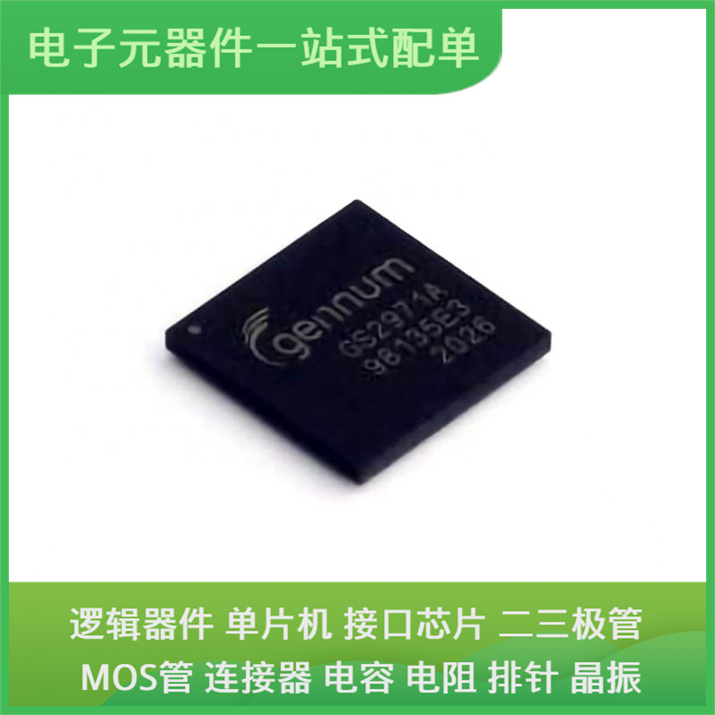 原装芯片封装GS2971AIBE3 BGA-100通信视频USB收发器交换机以太网