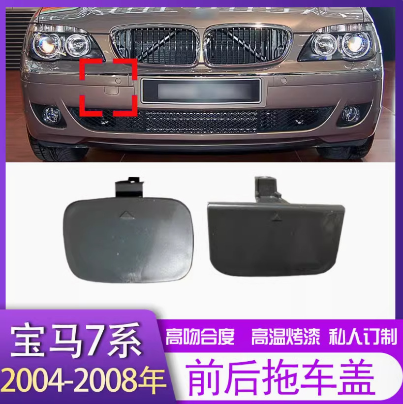 Applicable to 7 series E65 E66 2005-2008 rear trailer cover traction cover car hook cover trailer cover trim cover