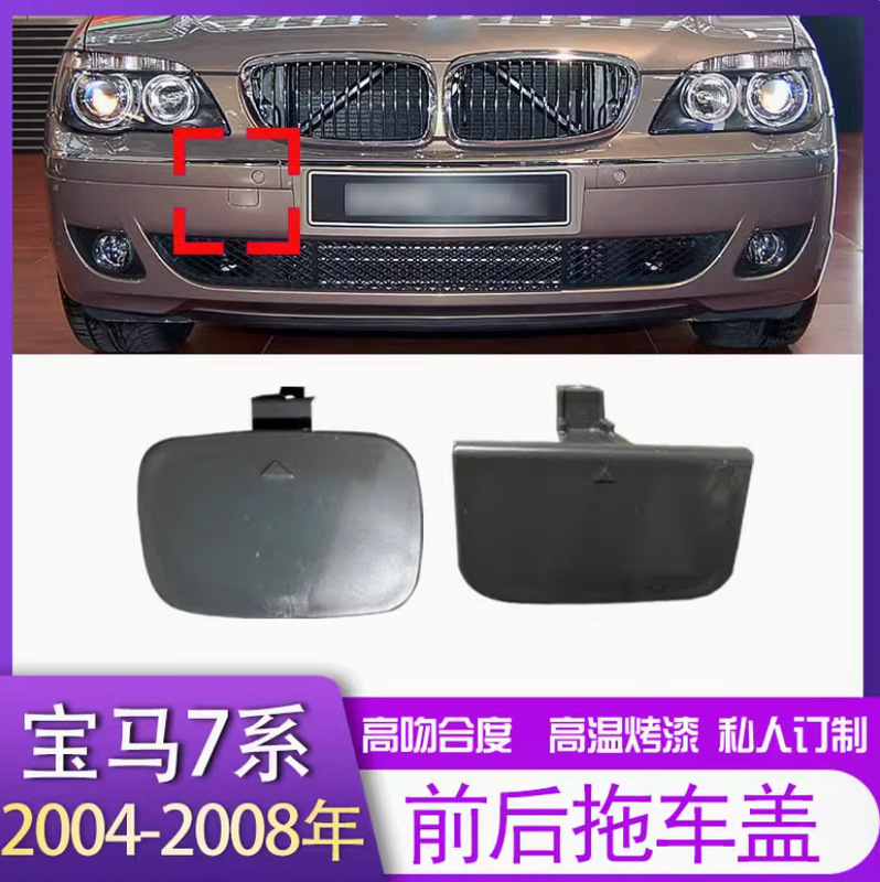 Applicable to 7 series E65 E66 2005-2008 rear trailer cover traction cover car hook cover trailer cover trim cover