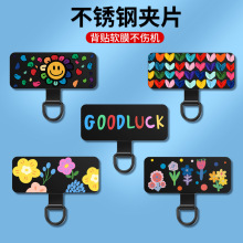 手机壳挂绳垫片夹片薄款金属斜挎手绳卡片通用背贴固定连接片