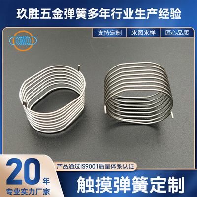 厂家直销触摸弹簧 智能家电开关感应弹簧  触摸弹簧可按需定制|ru