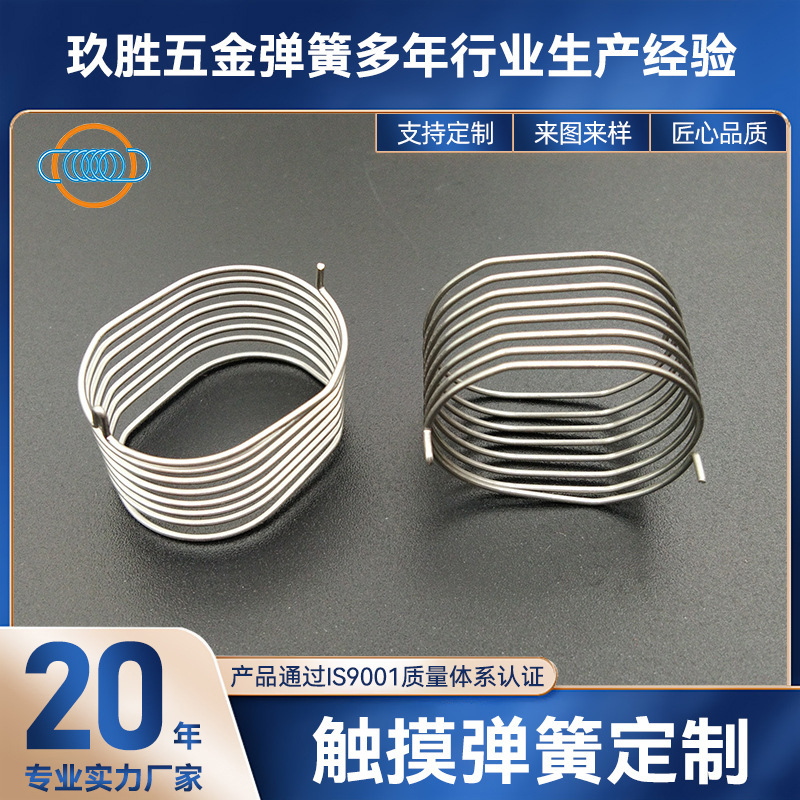 厂家直销触摸弹簧 智能家电开关感应弹簧  触摸弹簧可按需定制|ru