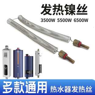 Xiaochubao Instant Electric Water Heater Heating Wire Heating Wire Nickel Wire Baoluo Wire Faucet Instant Heating Spring Wire Accessories