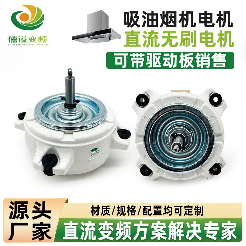 工厂直供无刷直流变频电机国内油烟机电机通用220w280w可带驱动板