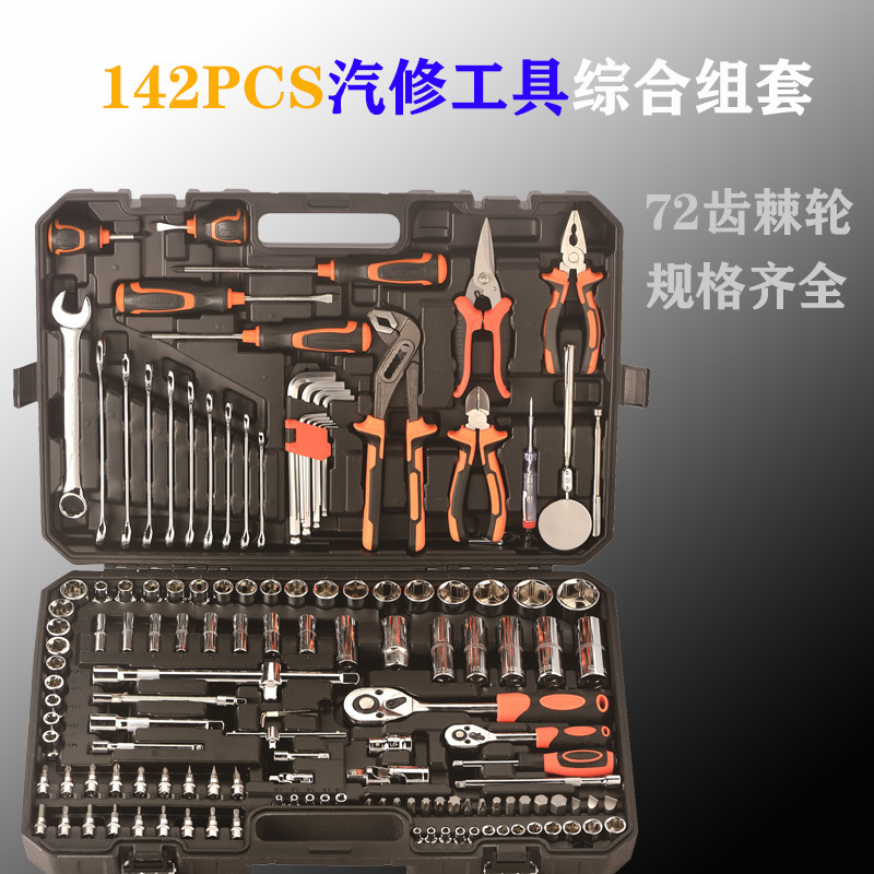 家用142件套棘轮扳手套装水泵钳螺丝刀组合套筒批头汽修组工具箱|undefined