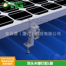彩钢瓦屋顶光伏安装支架L脚太阳能板铝合金支架L脚双头木螺钉