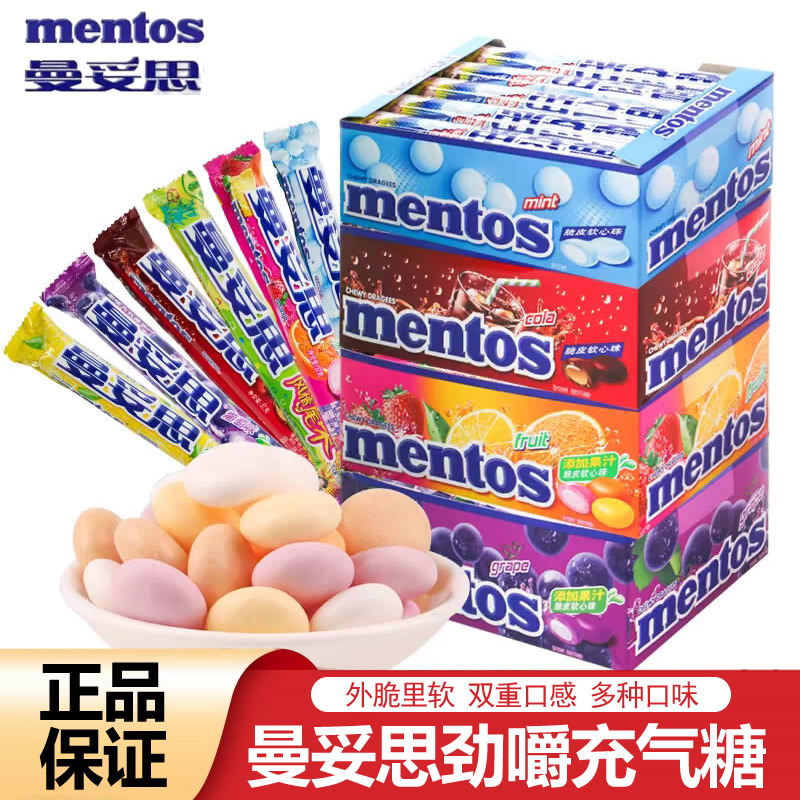 曼妥思劲嚼充气糖果水果味夹心软糖薄荷糖可乐桃桃味零食37g批发