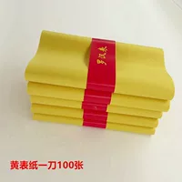 Оптовая желтая бумага для копирования, желтая mounting paper, даосский аргумент на белой бумаге и бумаге из древесной массы, желтая бумага для записей Luohan watch sacrifices