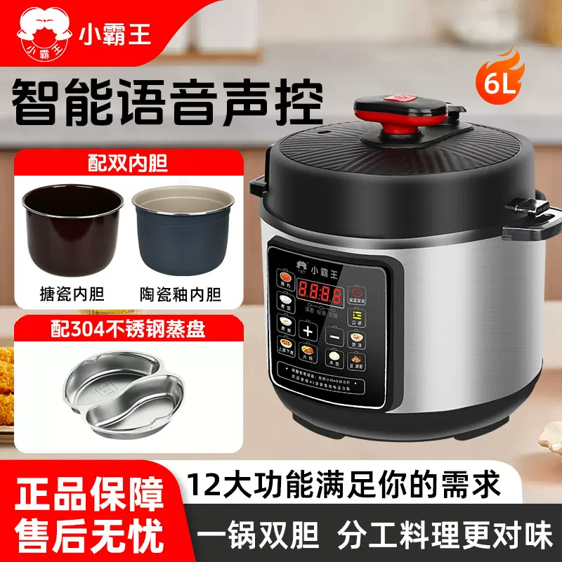 小霸王6L双胆+鸳鸯蒸盘家用智能电压力锅语音声控操作一机三用
