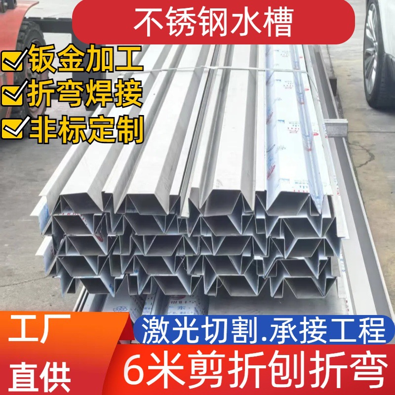 云南材质201304321316L不锈钢天沟水槽排水槽不锈钢板