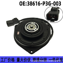 38616-P3G-003适用本田CRV时韵冷气电子扇马达电机散热器风扇电机
