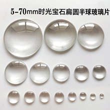 时光宝石玻璃贴片diy饰品配件玻璃半球贴片圆形玻璃贴片厂家批发