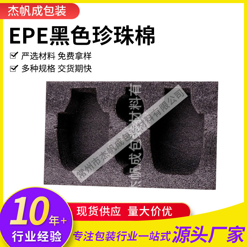 EPE黑色珍珠棉电器包装内托 泡沫防护各种灯具包装颜色可以制作