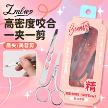 LMLTOP不锈钢眉夹美容剪2件套眉钳修眉修剪双眼皮贴美妆剪刀JJF15