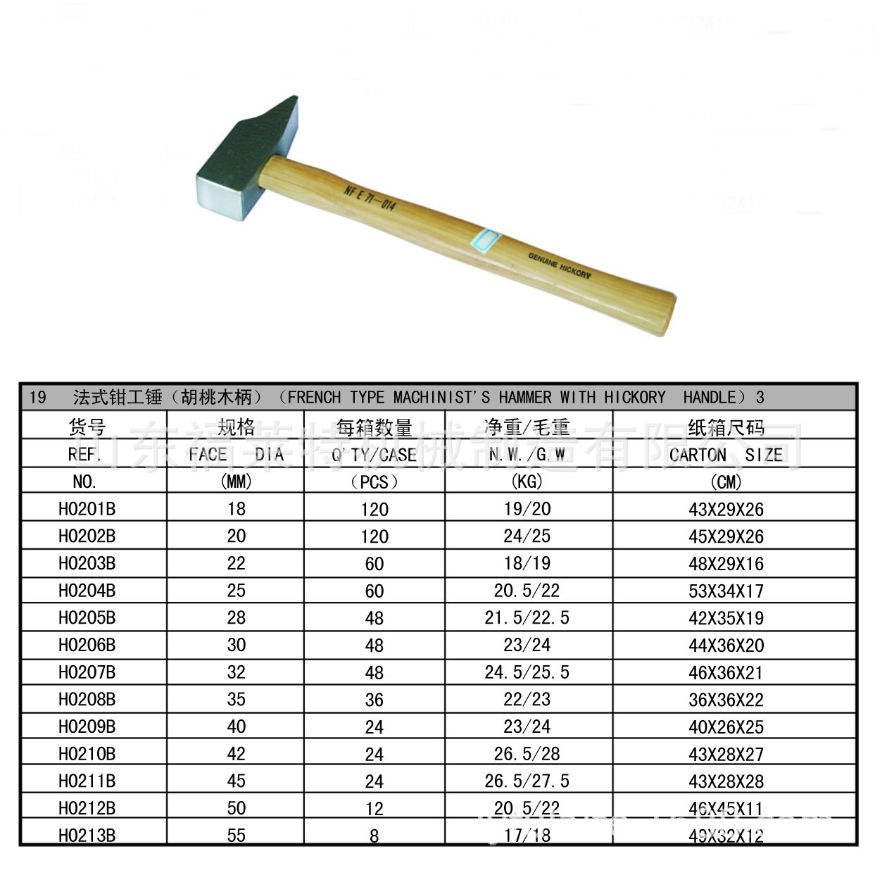 供应法式钳工锤（原色柄）锤子 榔头 法式锤子