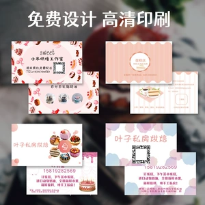 Деловая карточка для тортов двойная печать частного хлеба Creative Pvc Card Dessert Studios QR Code L L L L L