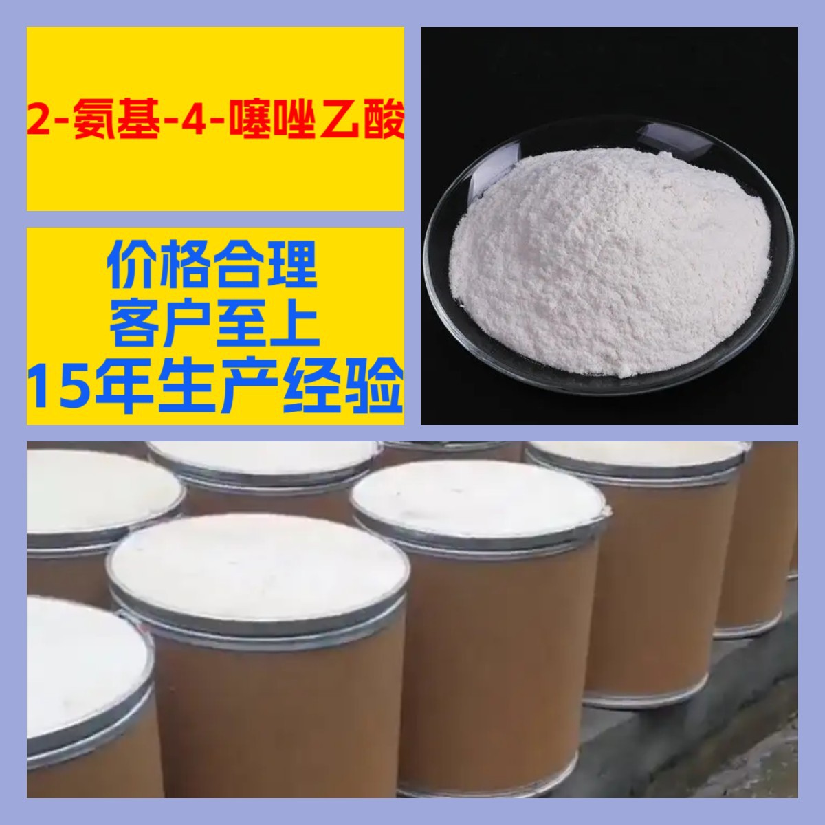 2-氨基-4-噻唑乙酸 化工大全客户至上20年生产经验多用途浙江广东