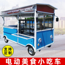多功能电动四轮小吃车流动售货奶茶油炸烧烤移动美食车餐车