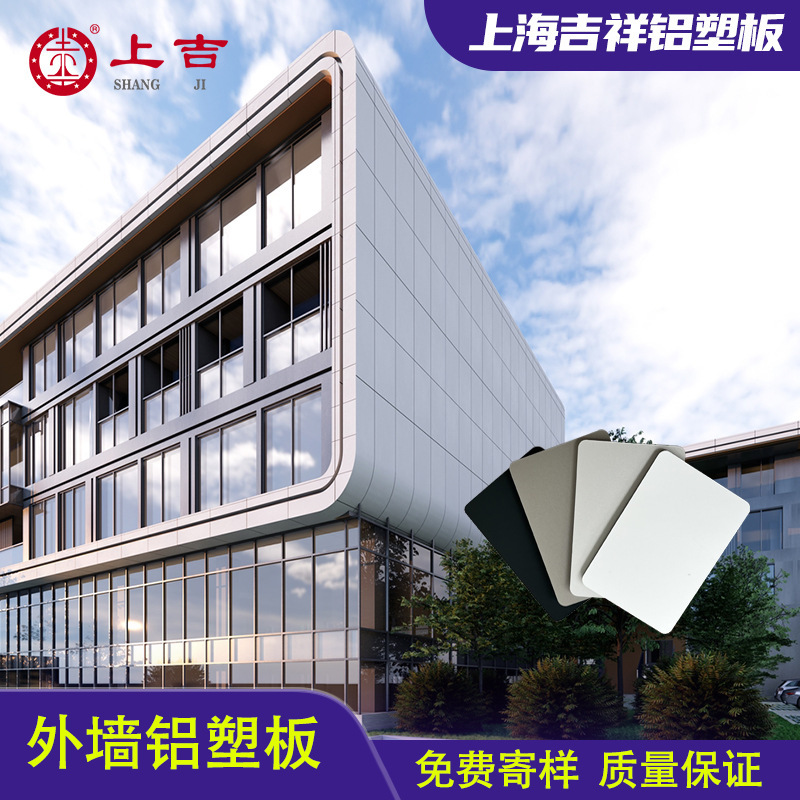 Shanghai auspicious aluminum-plastic plate factory wholesale exterior wall engineering advertising door head whole plate 3mm4mm thick matte aluminum-plastic plate Shanghai auspicious aluminum-plastic plate factory wholesale exterior wall engineering advertising door head whole plate 3mm4mm thick matte aluminum-plastic plate