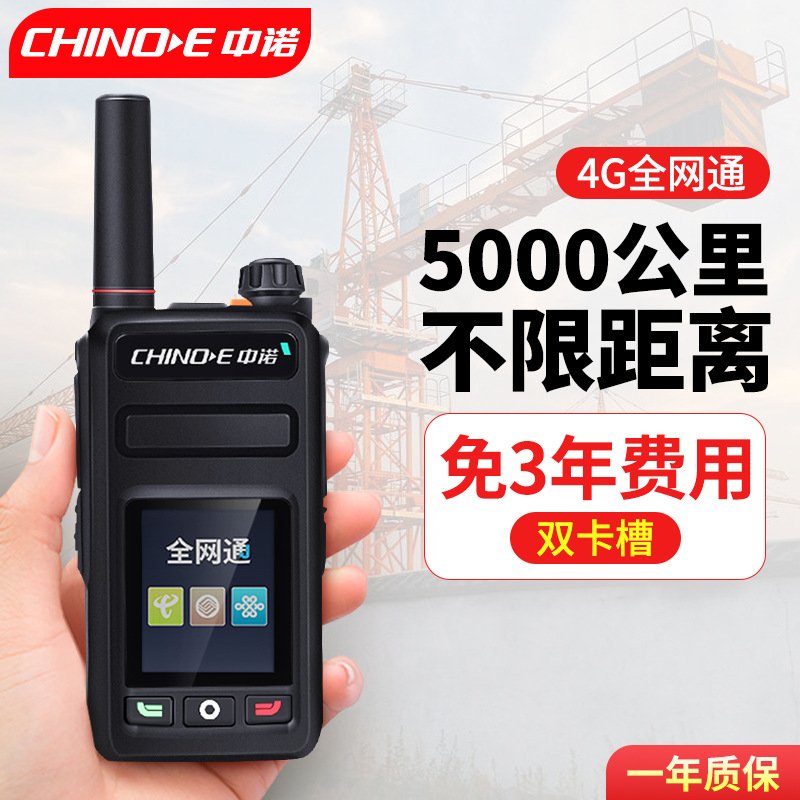 Zhongnuo nacional de red pública walkie-talkie móvil de telecomunicaciones 4G de doble tarjeta plug-in de pie de mano civil 5000km equipo todo Netcom