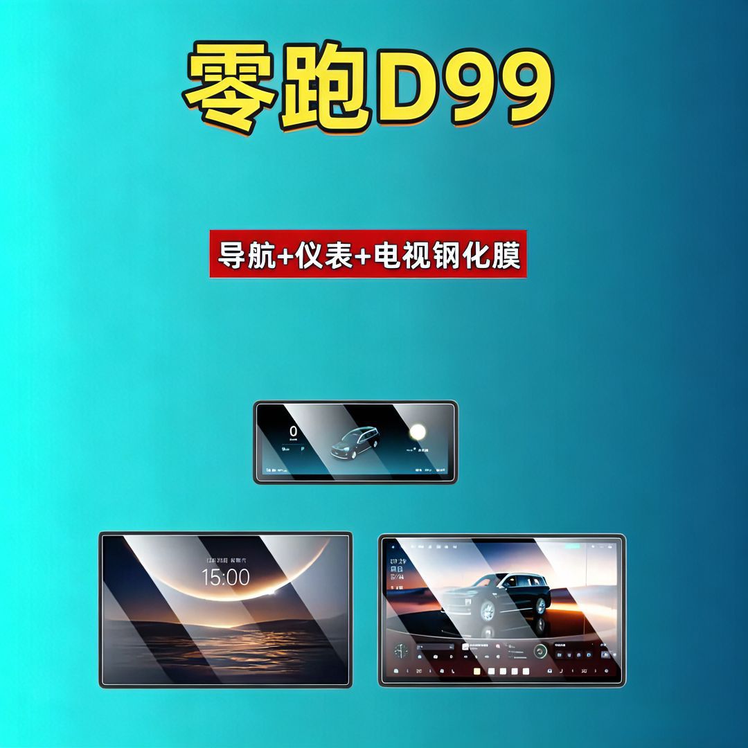 Leapmotor D19D99A10C16C10C11C01B10B01Lafa5 Screen Tempered Film Navigation Car Tempered Film