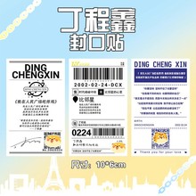 丁程鑫封口贴 opp袋装 1袋30张 明星周边文具贴纸标签打印纸批发