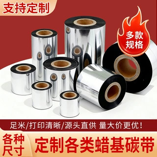 定制蜡基增强混合基树脂碳带 打印机碳带 标签色带 热转印碳带