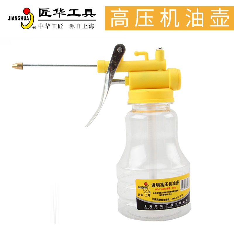 匠华高压机油壶