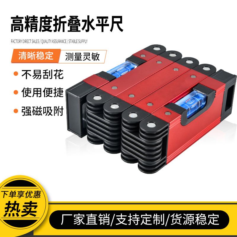 多功能可折叠45度磁力水平仪多角度折叠水平尺90度拐角测量水平仪