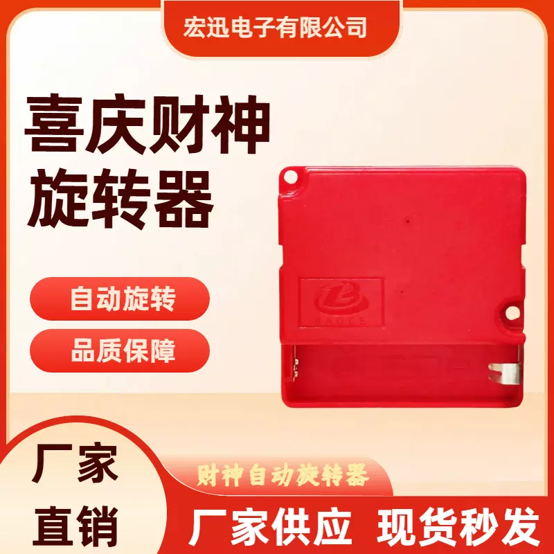 爆款新年喜庆装饰挂件年画旋转器年货电动旋转机芯过年场景布置