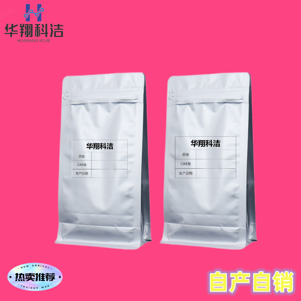 芥酸酰胺【112-84-5】抗粘抗污损 光亮剂 润滑剂【颗粒/粉末】1kg