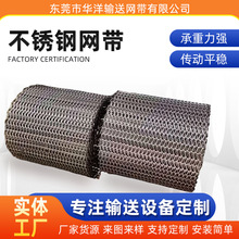 304不锈钢网带金属螺旋网带药材茶叶烘干输送带链条式网链网带