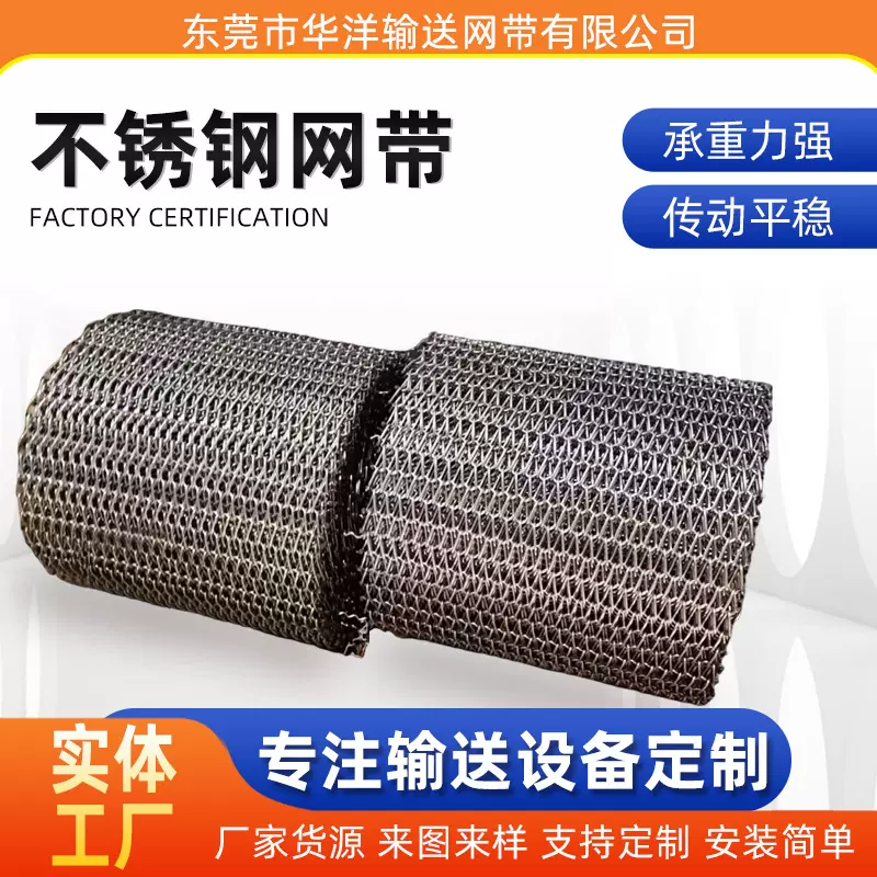 304不锈钢网带金属螺旋网带药材茶叶烘干输送带链条式网链网带