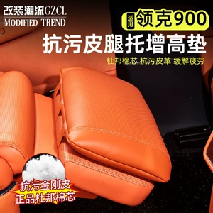 Suitable for Lynk & Co 900 Second-Row Legrest Protective Cover, Height-Increasing Pad, Seat Protection Pad, Car Interior Modification Accessories