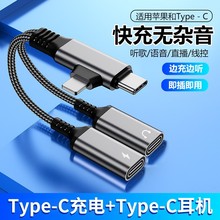 适用苹果华为三星谷歌Type-C/Lightning数字二合一扁口音频转接线