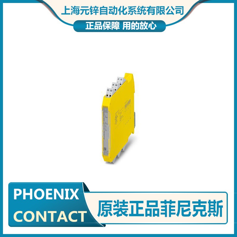 耦合继电器 - PSR-PC50-1NO-1DO-24DC-SC - 2904664原装菲尼克斯