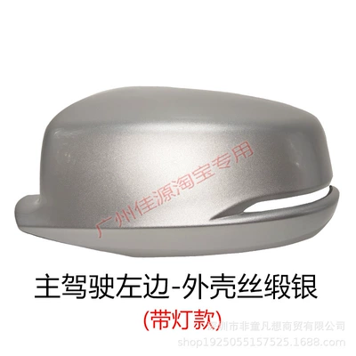 Reversing Mirror Cover 14 Models to | Rear mirror/rearview mirror assembly - model-with-light-on-the-left-side-of-the-drivers-side-silk-satin-silver-shell