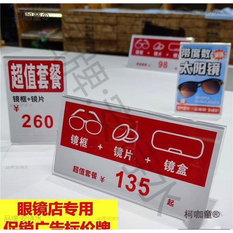 陈列广告展示架近视镜牌道具眼镜店展示展示桌面近视促销镜麦太保