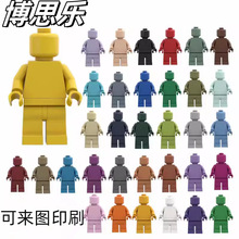 素体积木人偶兼容乐高小颗粒纯色拼装人仔配件跨境玩具可来图印刷