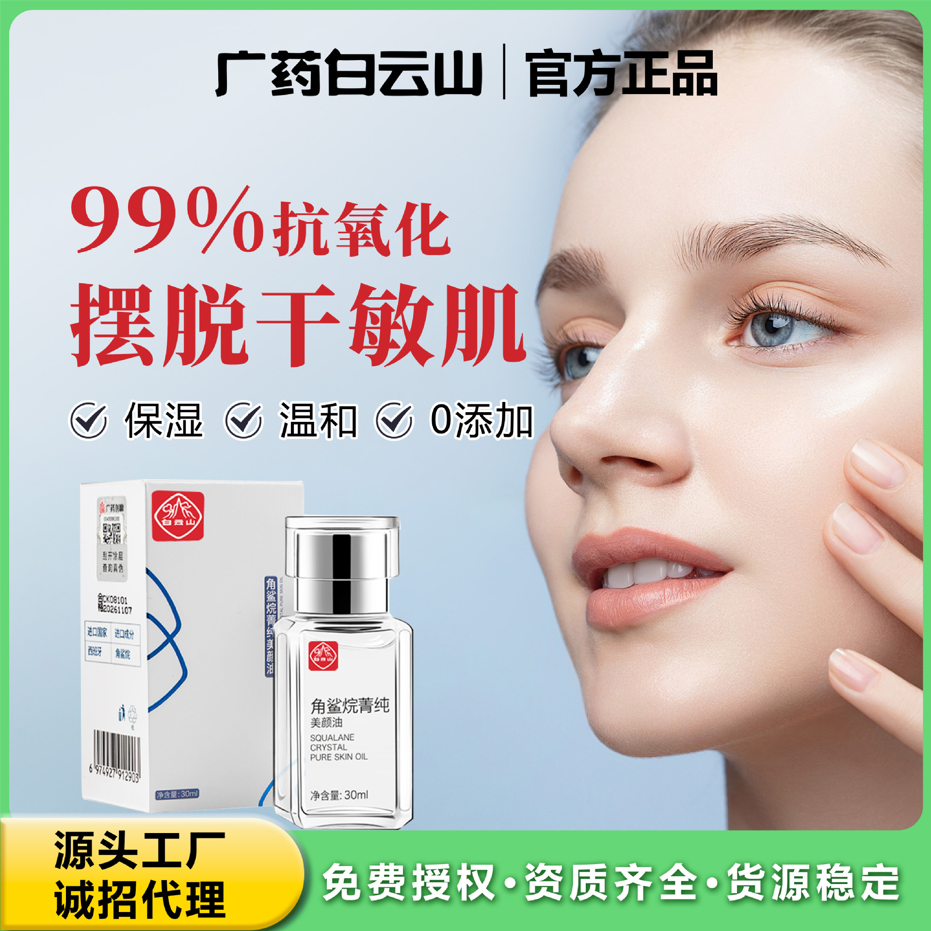 Guangyao Baiyunshan genuine goods Squalane Liquid Beauty Oil Repair Oil Facial Beauty Anti-wrinkle Skin Care Essence Liquid
