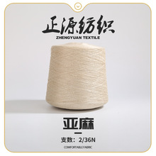 厂家供应2/36N亚麻纱线 柔软舒适防晒遮阳帽子纺织棉麻线批发