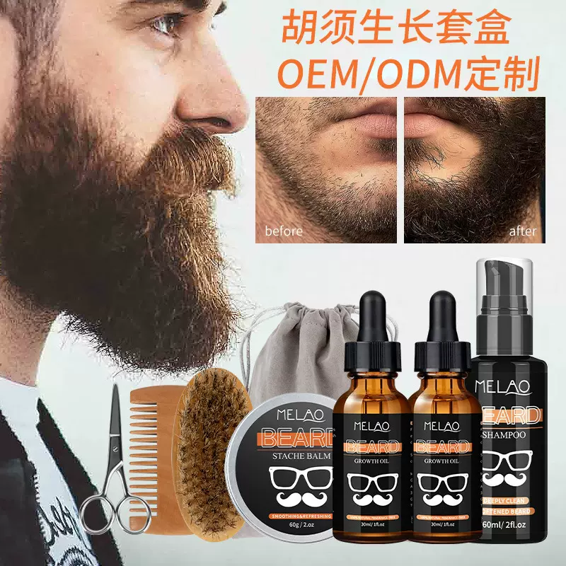 跨境男士胡须护理套装8件套胡子油胡子膏胡须剪胡须刷剪刀梳定制