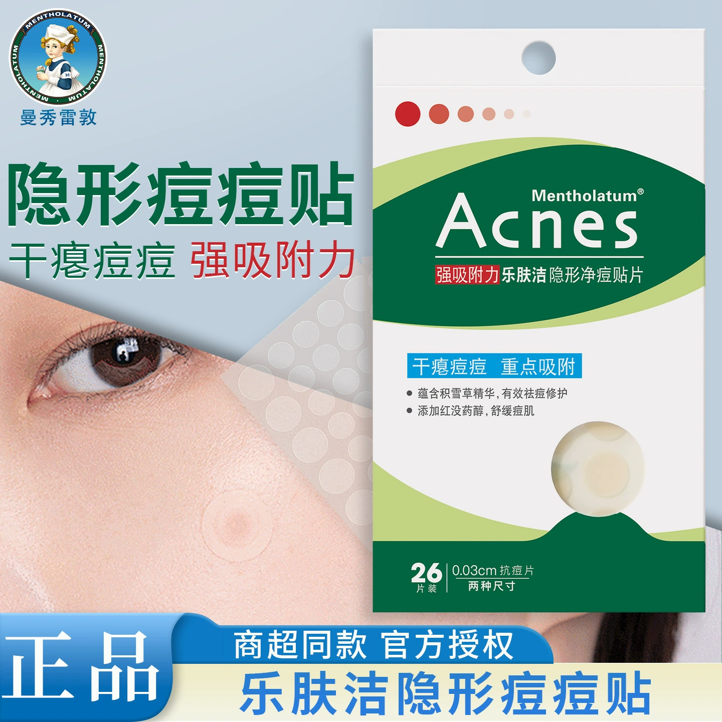 Mentholatum Acne Patch Lefujie Мощная адсорбция Невидимый пластырь от прыщей Сухой и тонкий консилер для макияжа и удаления прыщей