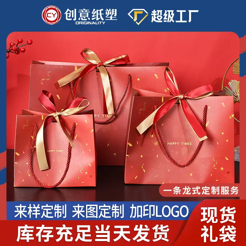 现货红色喜庆红礼品袋喜糖包装袋回礼袋年货大礼包通用纸袋手提袋